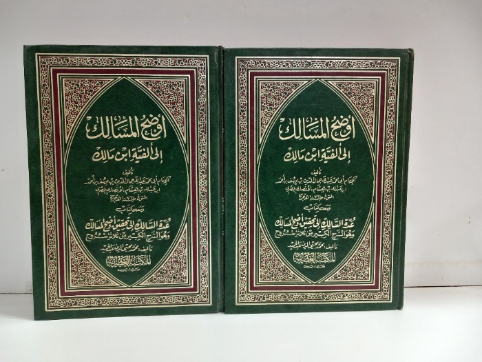 اوضح المسالك ج2/1مكتمل 
