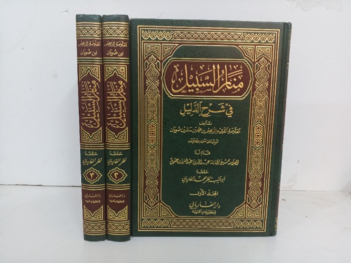 منار السبيل  ج3/1مكتمل