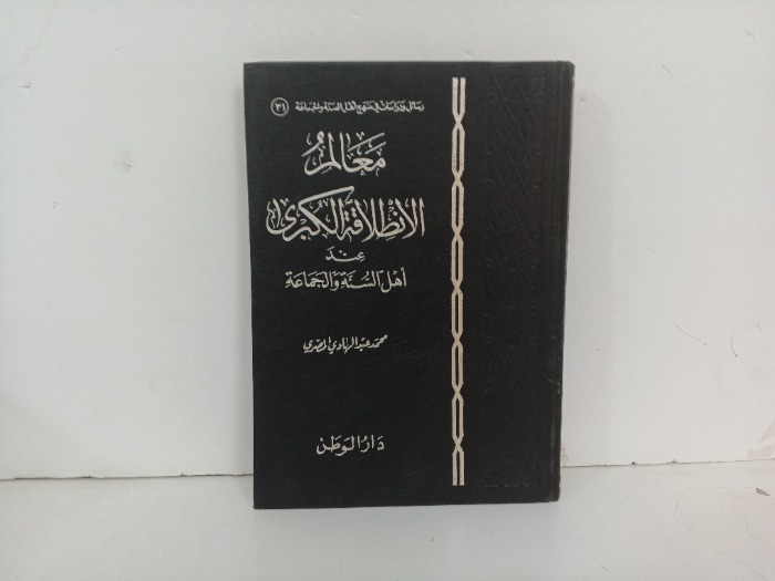 معالم الانطلاقة الكبرى