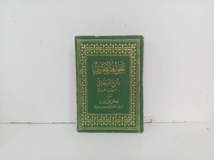 جواهر البخاري