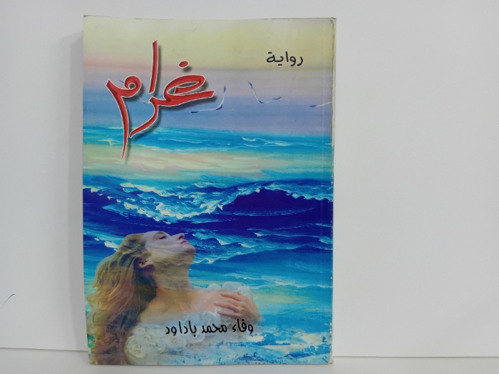 غرام