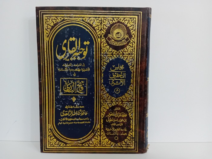 توجيه القارى