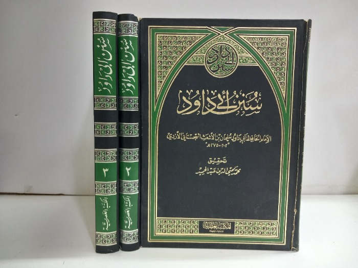 سنن ابي داود 3/1غير مكتمل