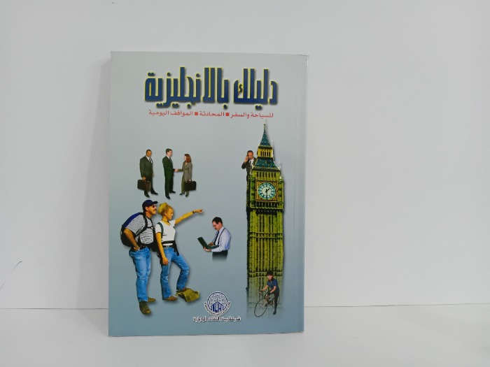 دليل الانجليزية
