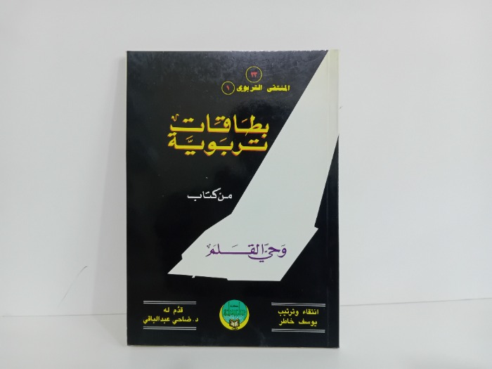 بطاقات تربوية