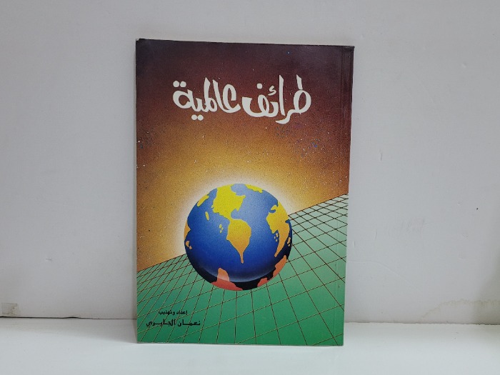 طرائف عالمية