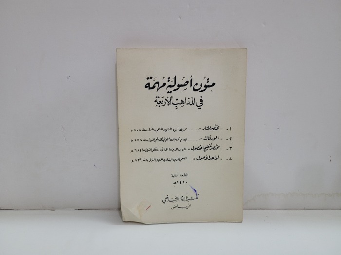 متون اصولية مهمة