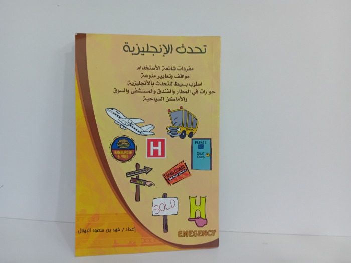 تحدث الانجليزية