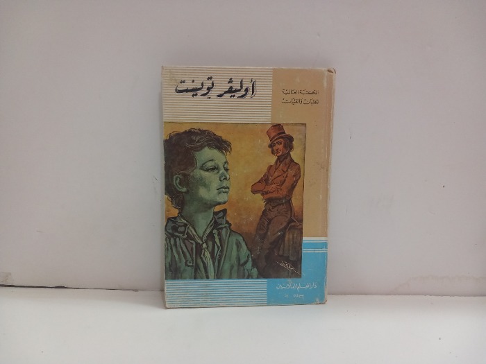 اوليفر تويست 