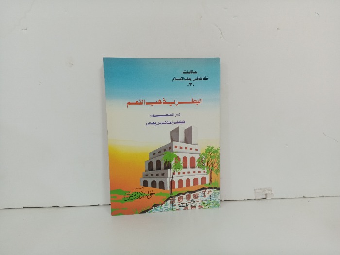البطر يذهب النعم