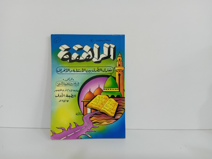 المراهقة