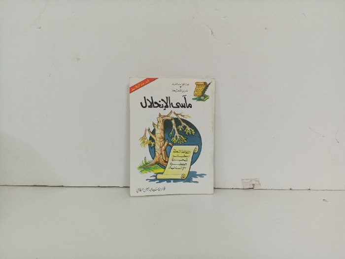 ماسي الانحلال