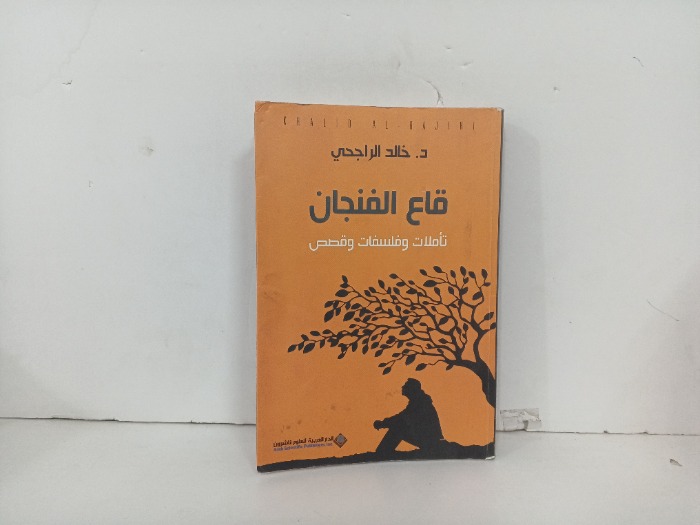 قاع الفنجان