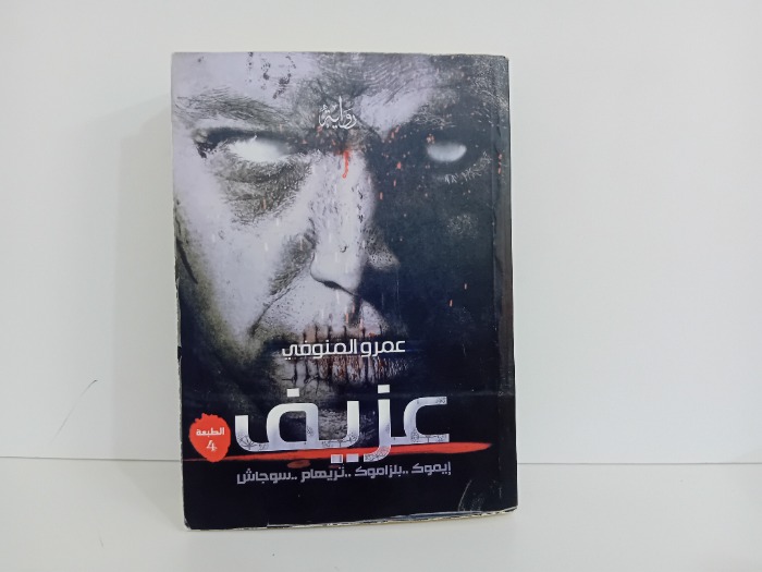 عزيف