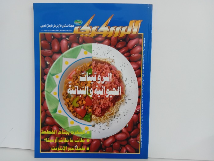 السكري العدد28
