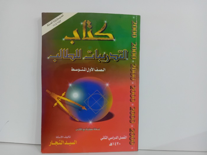 كتاب التدريبات للطالب