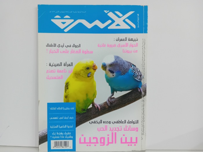 الاسرة العدد 158