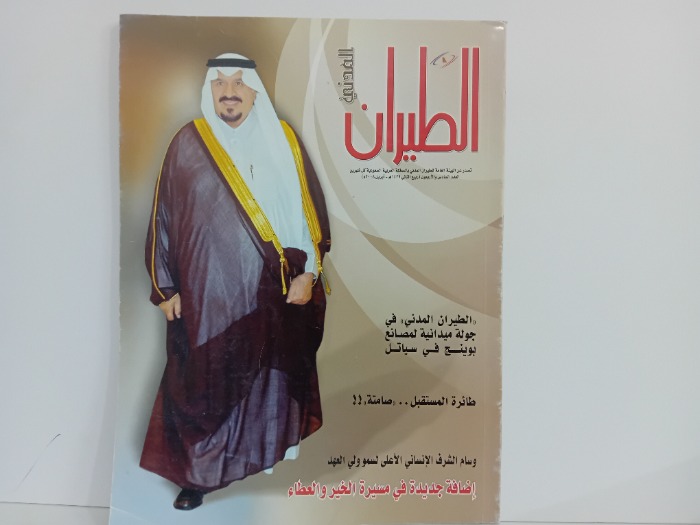 الطيران المدني العدد 46