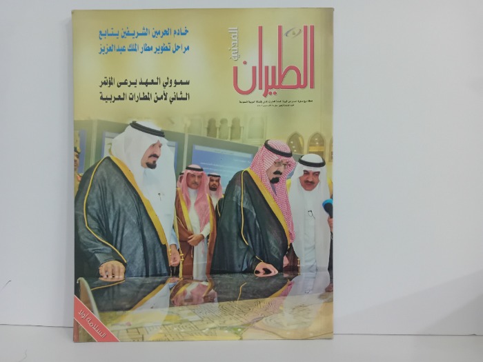 الطيران المدني العدد 43