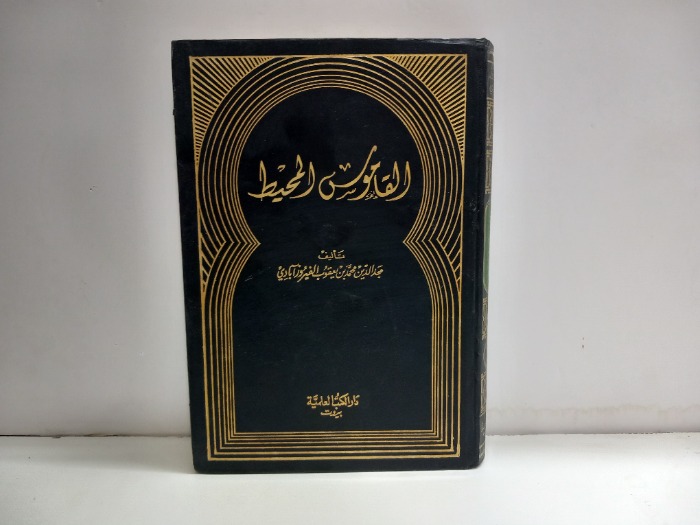 القاموس المحيط ج3