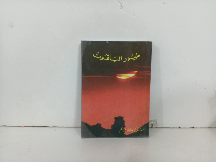 طيور الياقوت