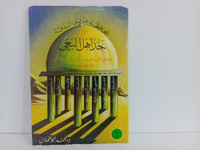 حد اهل البغي