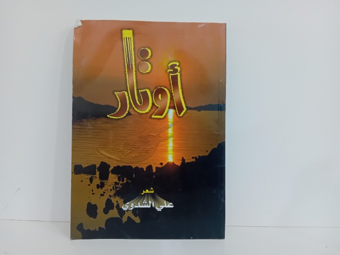 اوتار