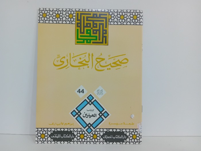 صحيح البخاري 44