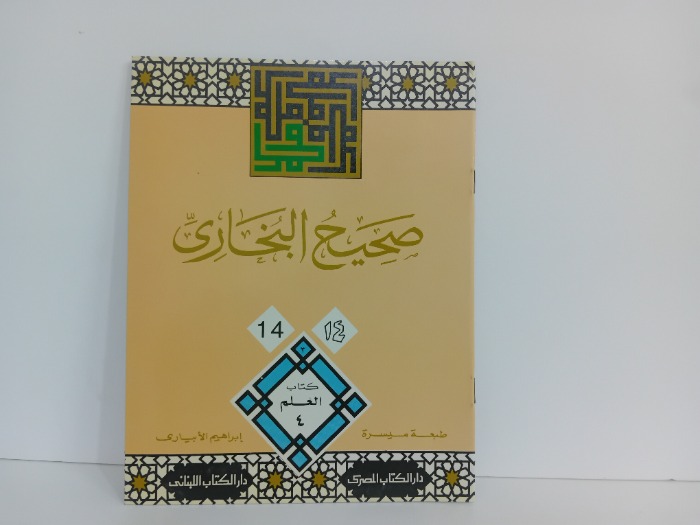 صحيح البخاري 14