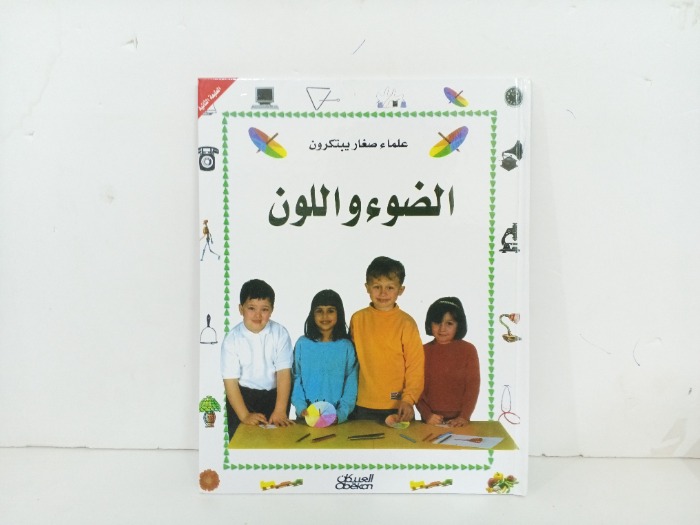 الضوء واللون