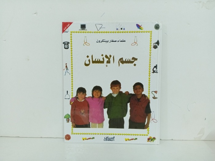 جسم الانسان