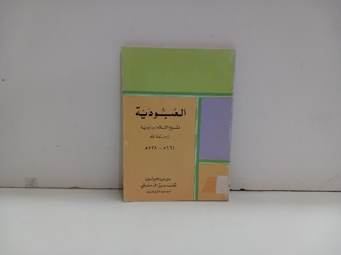 العبودية
