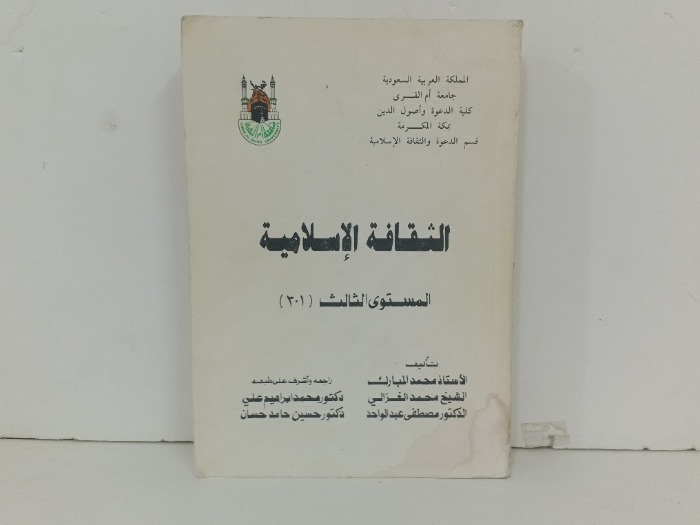 الثقافة الاسلامية المستوى 3