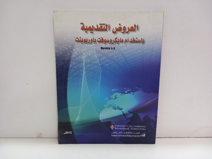 العروض التقديمية