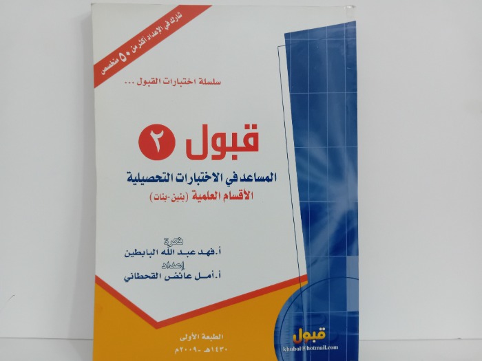 قبول 2