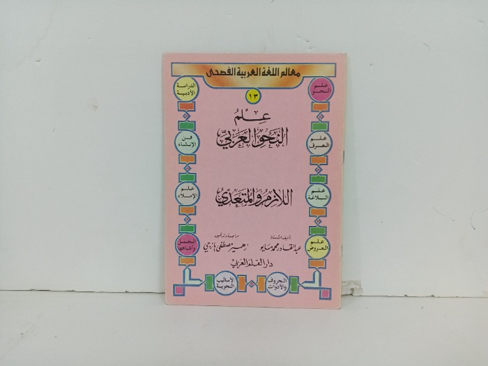 علم النحو العربي 13