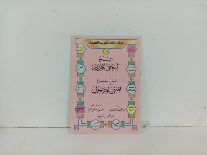 علم النحو العربي 15