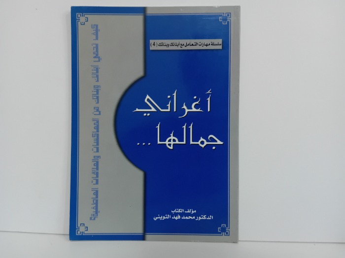 اغراني جمالها
