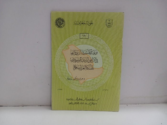 بحوث جغرافية 18