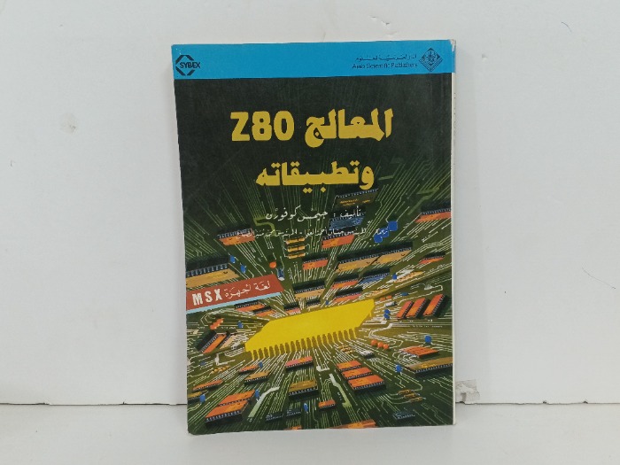 المعالج Z80 وتطبيقاته