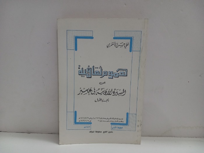 هموم المثقفين